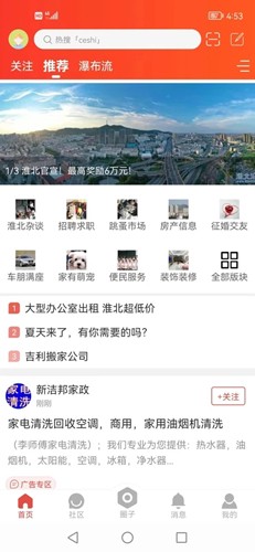 淮北论坛手机版  v23.06.12图1