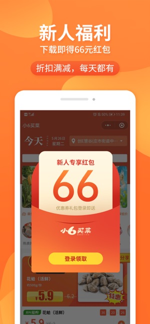 小6买菜  v1.4.3图1