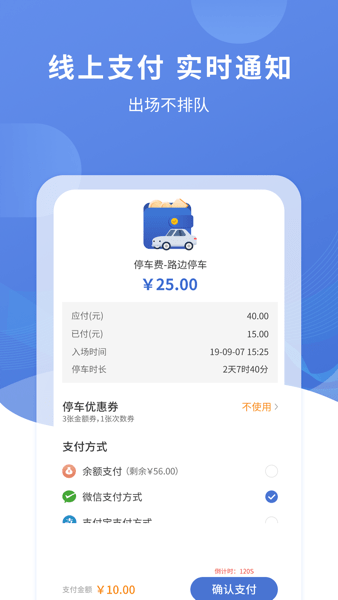 远安智慧停车