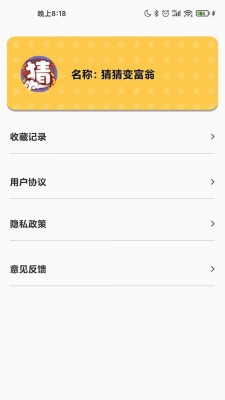 猜猜变富翁2023  v1.0图1