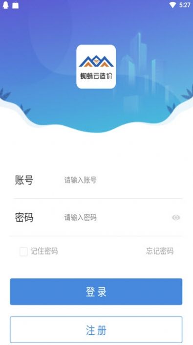 蜘蛛云造价  v1.0.0图2