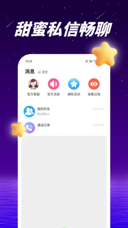 抱聊  v1.0.2图3