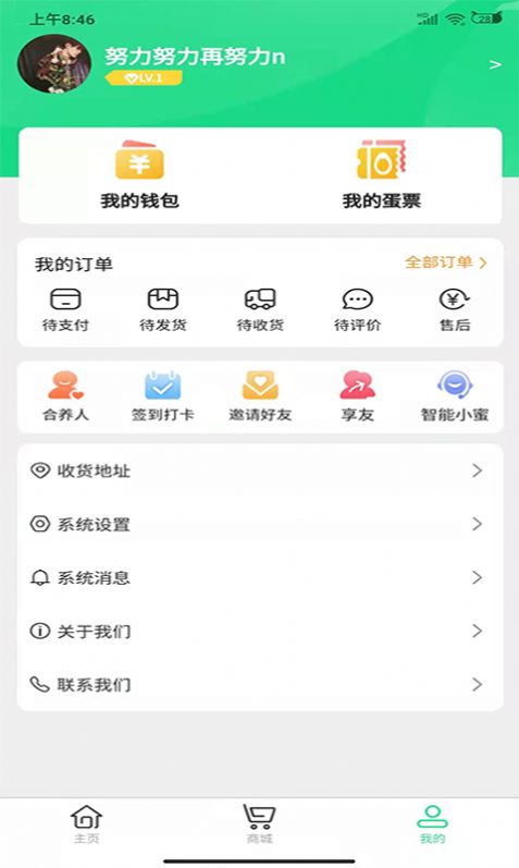 蛋和友手机版  v2.0.0图4