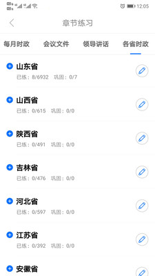 365时政  v3.0.1.1图1