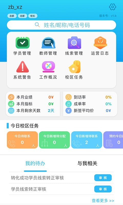 皮尼教务  v1.1.0图1