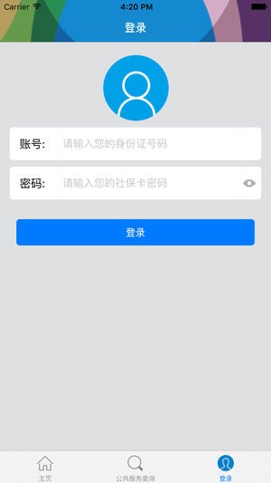 汕头社保最新版本  v3.1图2