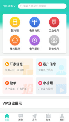 電氣之家免費版