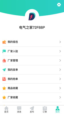 電氣之家免費版  v1.0.3圖3
