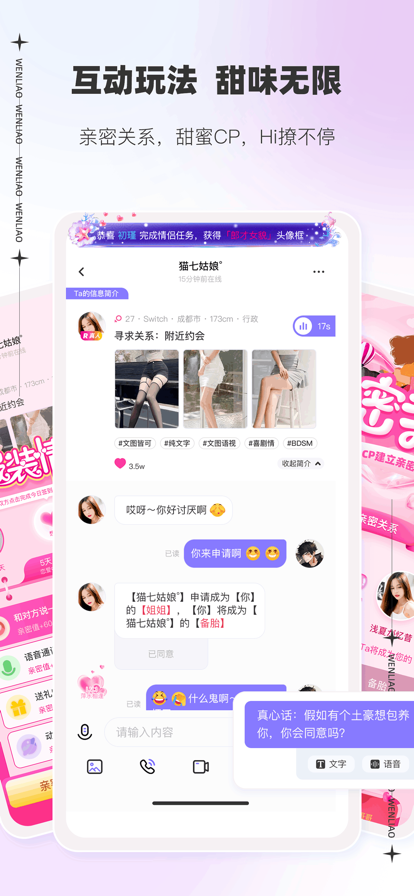 伴语交友  v4.09.00图3