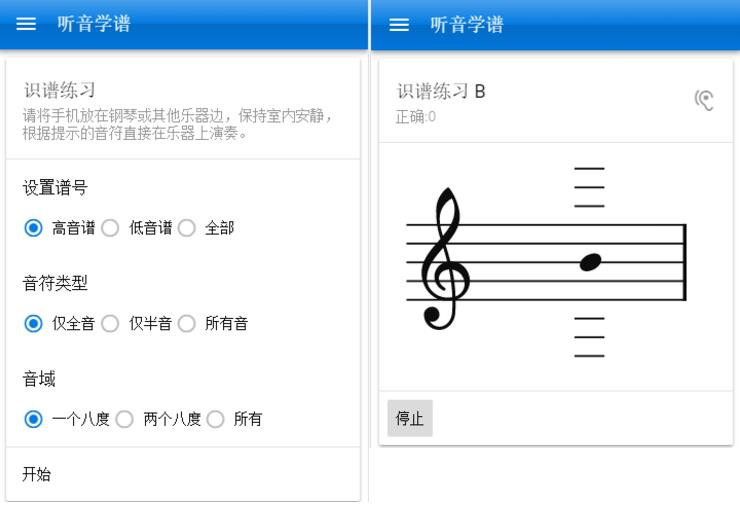 听音识谱  v1.0图2