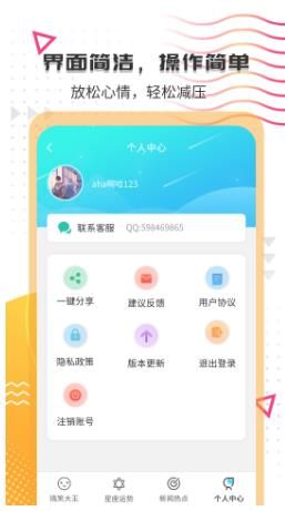 搞笑大王  v1.2.8图2