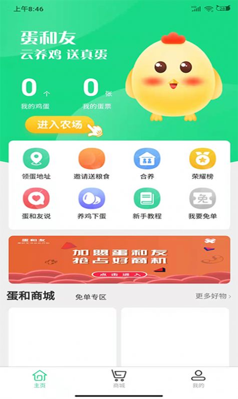 蛋和友手机版  v2.0.0图3