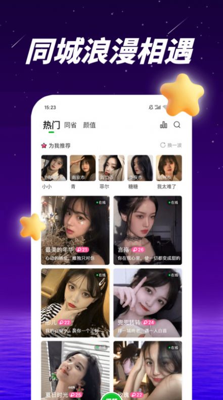 抱聊  v1.0.2图4