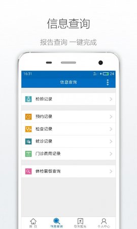 掌上临医  v2.1.2图1