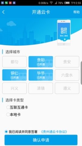 贵州通  v5.9.4图2