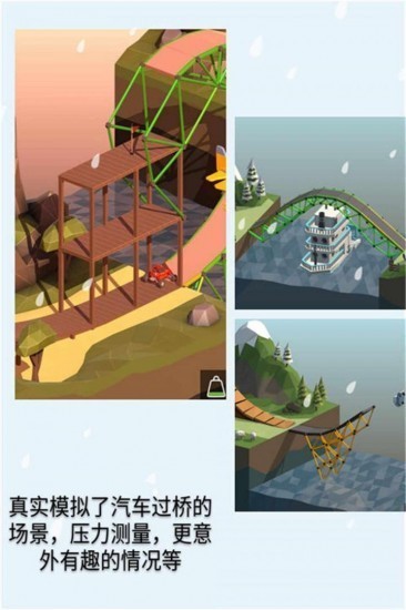橋梁建造師  v2.6.1圖1