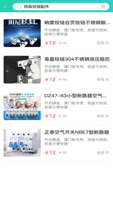 電氣之家免費版  v1.0.3圖2