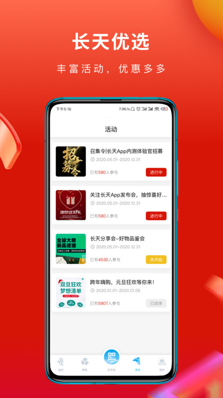 长天优选  v1.7.1图1