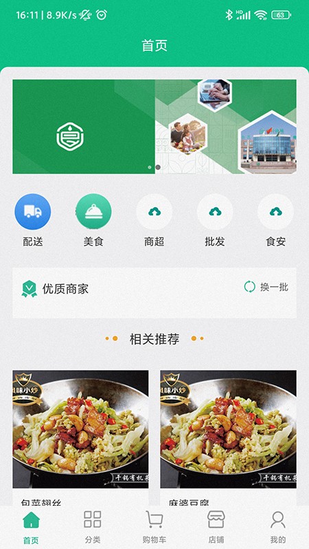 食领鲜  v1.0.1图3