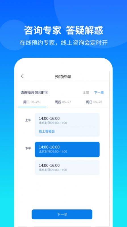 康桥互联  v1.0.2图3