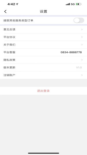 悦来月行司机端  v2.0.2图3