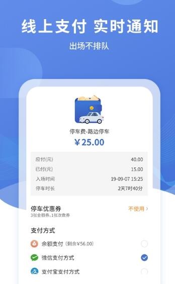 长阳停车  v2.0.0图3