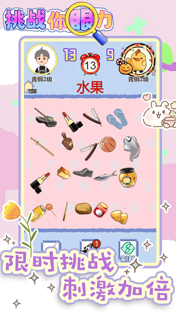挑戰(zhàn)你眼力  v1.0圖1