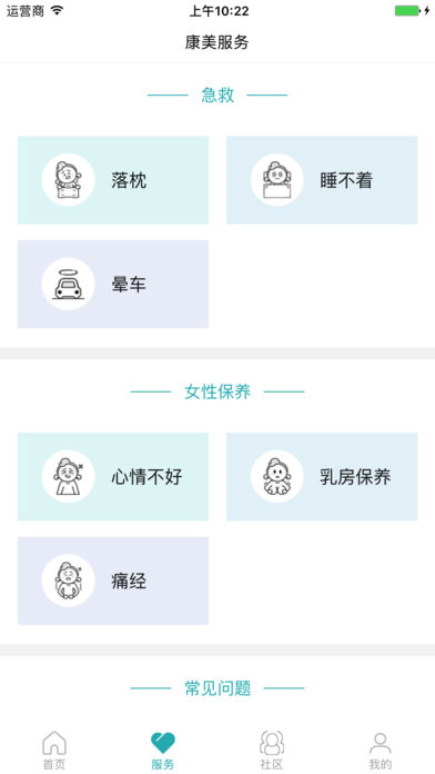 掌上康美  v2.4.3图2