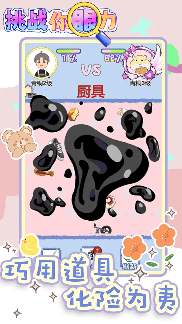 挑戰(zhàn)你眼力  v1.0圖2