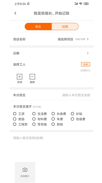 工友会  v6.2.4图1