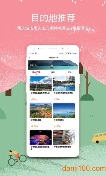 放假旅游网  v2.9.5图2