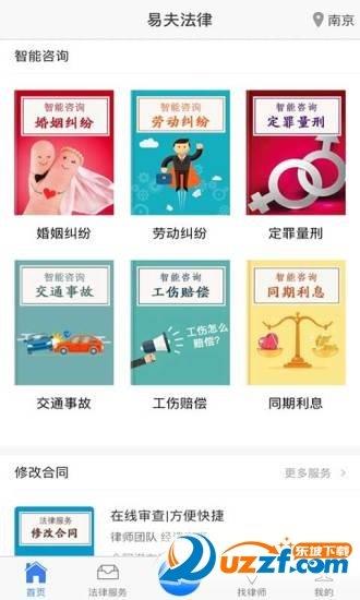 易夫法律  v1.1圖2