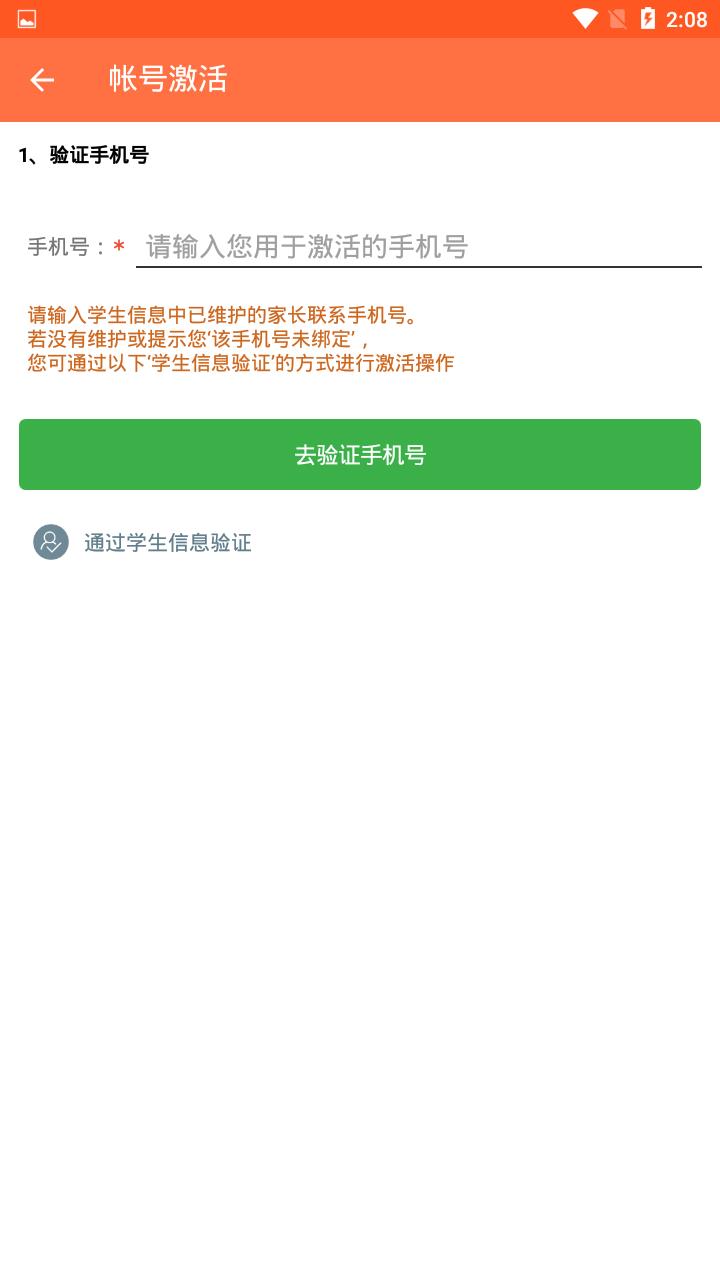 智慧校園家長端安卓版