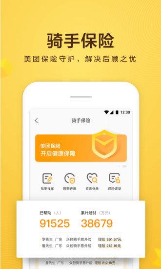 美團(tuán)眾包商家版  v3.0.1.34圖3