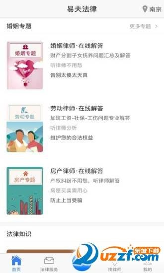 易夫法律  v1.1圖3