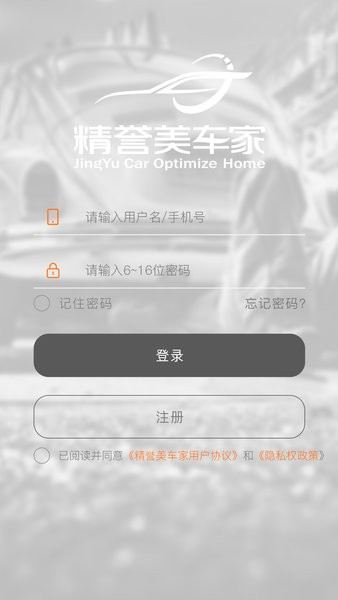 精誉美车家  v2.4.9图3