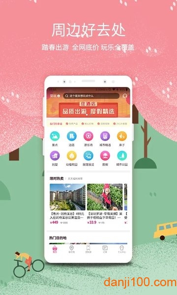 放假旅游网  v2.9.5图1