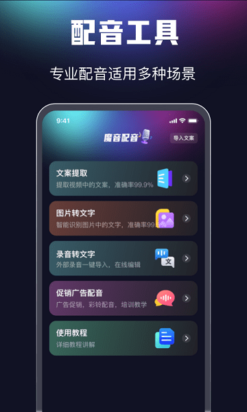 魔音配音  v1.2.0图2