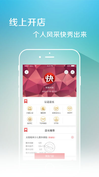 快保