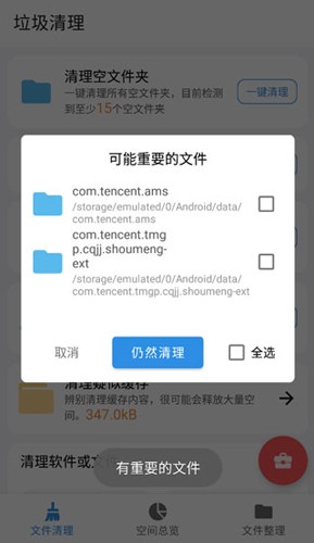 XB清理器  v0.9999.9.8.1图3