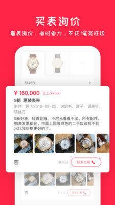懂表帝  v2.2.8圖1