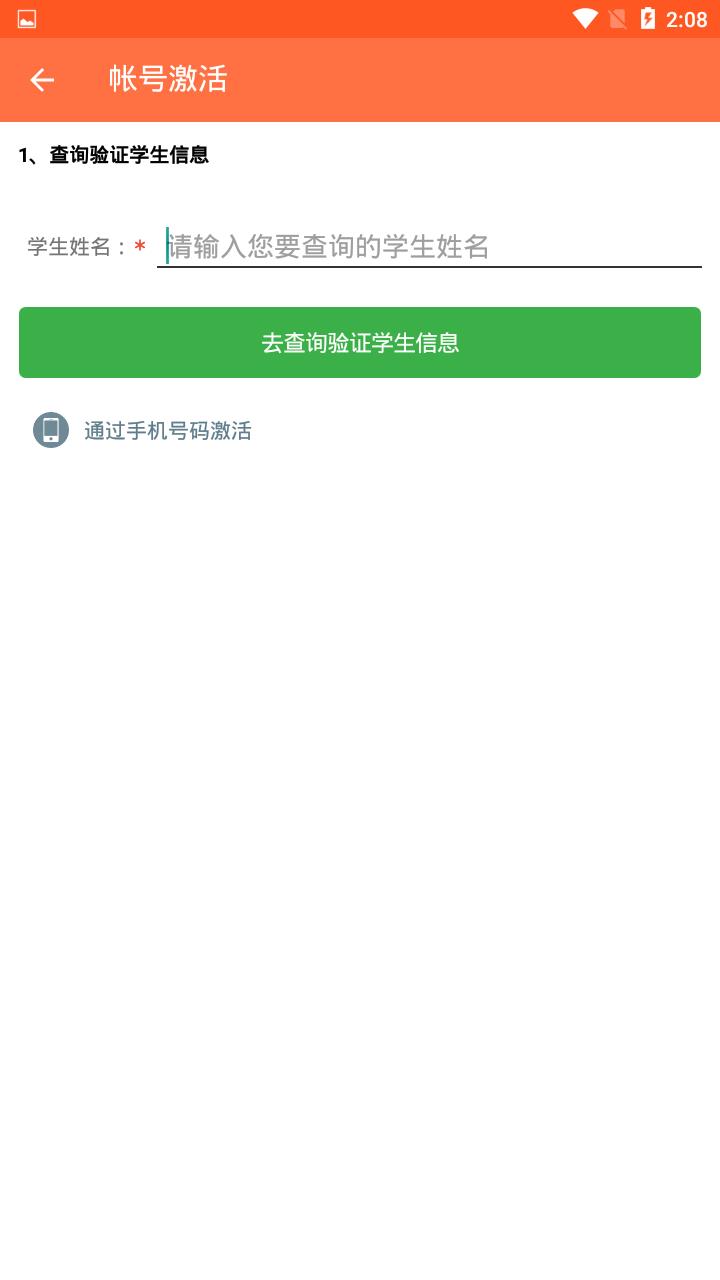 智慧校園家長端安卓版  v3.3.5圖2