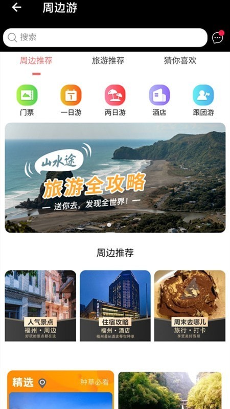 山水途  v2.3图1