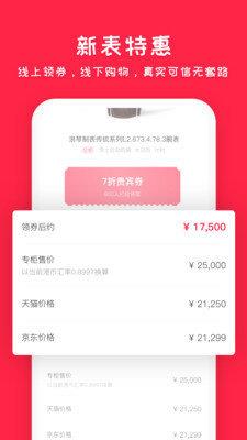 懂表帝  v2.2.8圖2