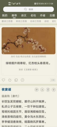 古诗文网手机版  v1.23.3图1