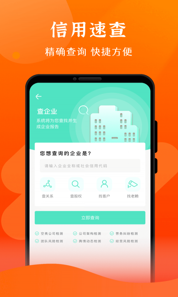 查信用宝免费版  v1.0.6图3