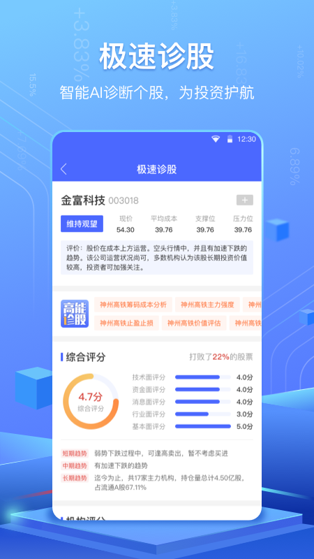 高能智投2023  v1.4.9圖2
