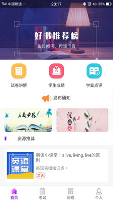 阅卷助手  v1.1.1图3