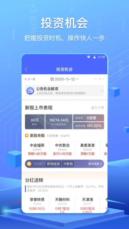 高能智投2023