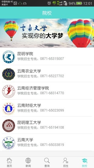 云南招考  v2.1.4图2